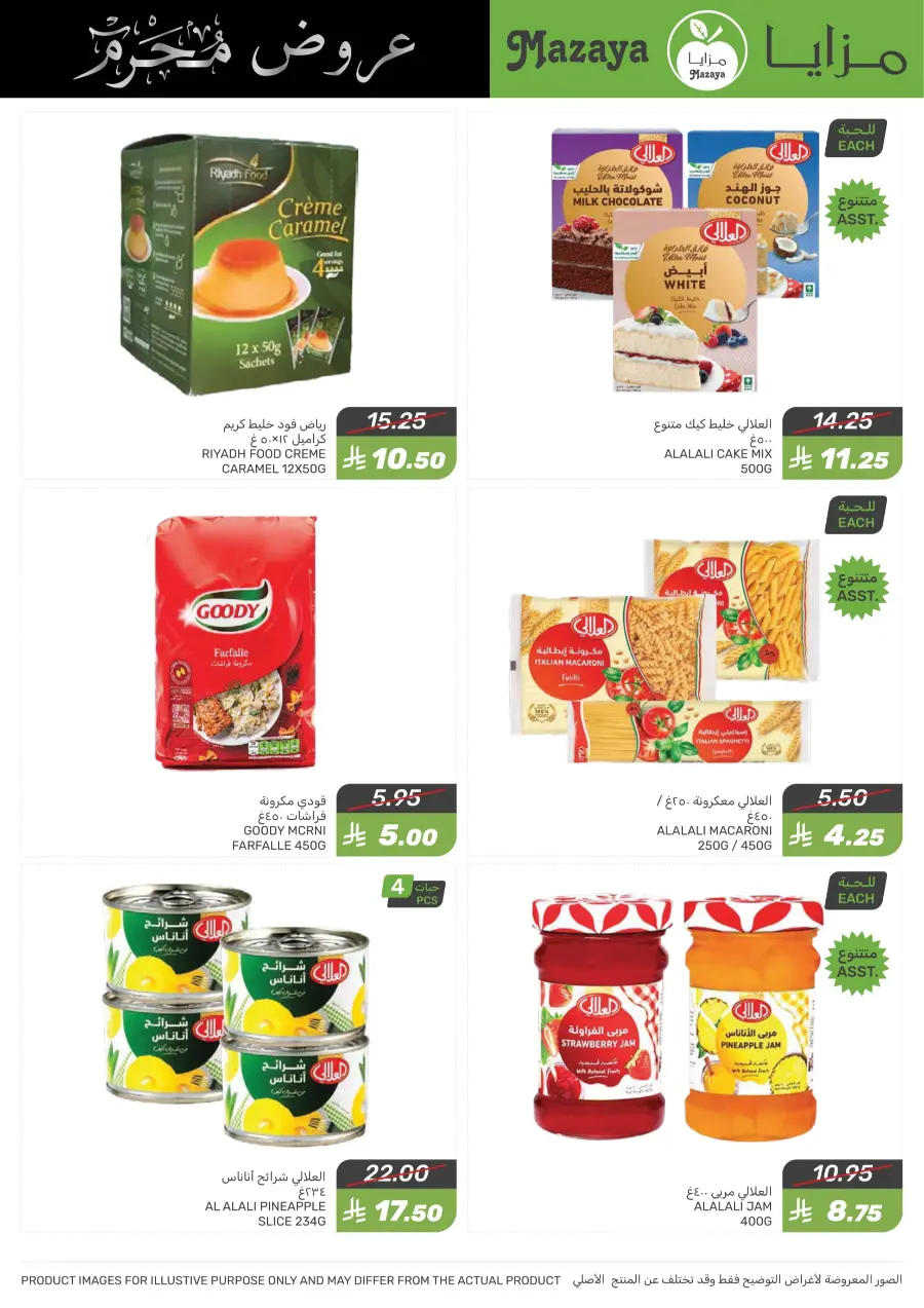 Islamic NewYear Offer In Mazaya undefined